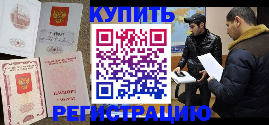 временная регистрация надежно в Тимашёвске