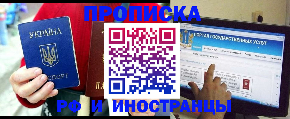 временная регистрация купить в Тимашёвске