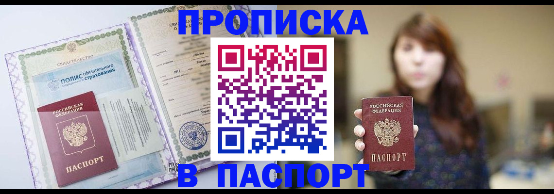 прописка 2025 в Тимашёвске