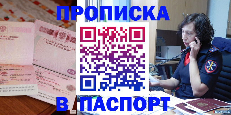 прописка для школы в Тимашёвске