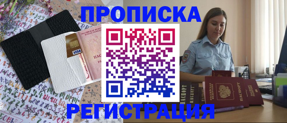 временная регистрация 2025 в Тимашёвске